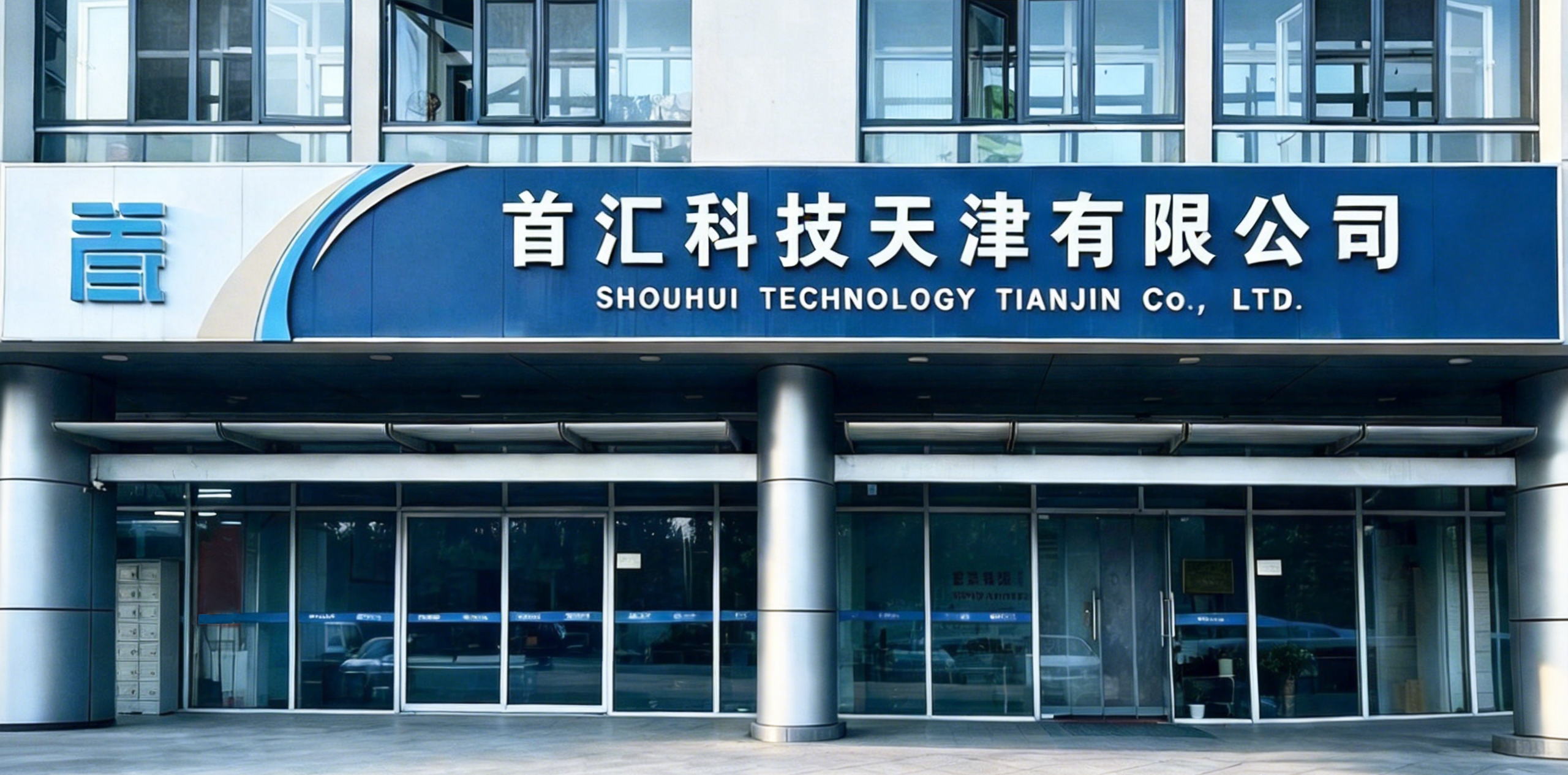 首汇科技办公楼外景