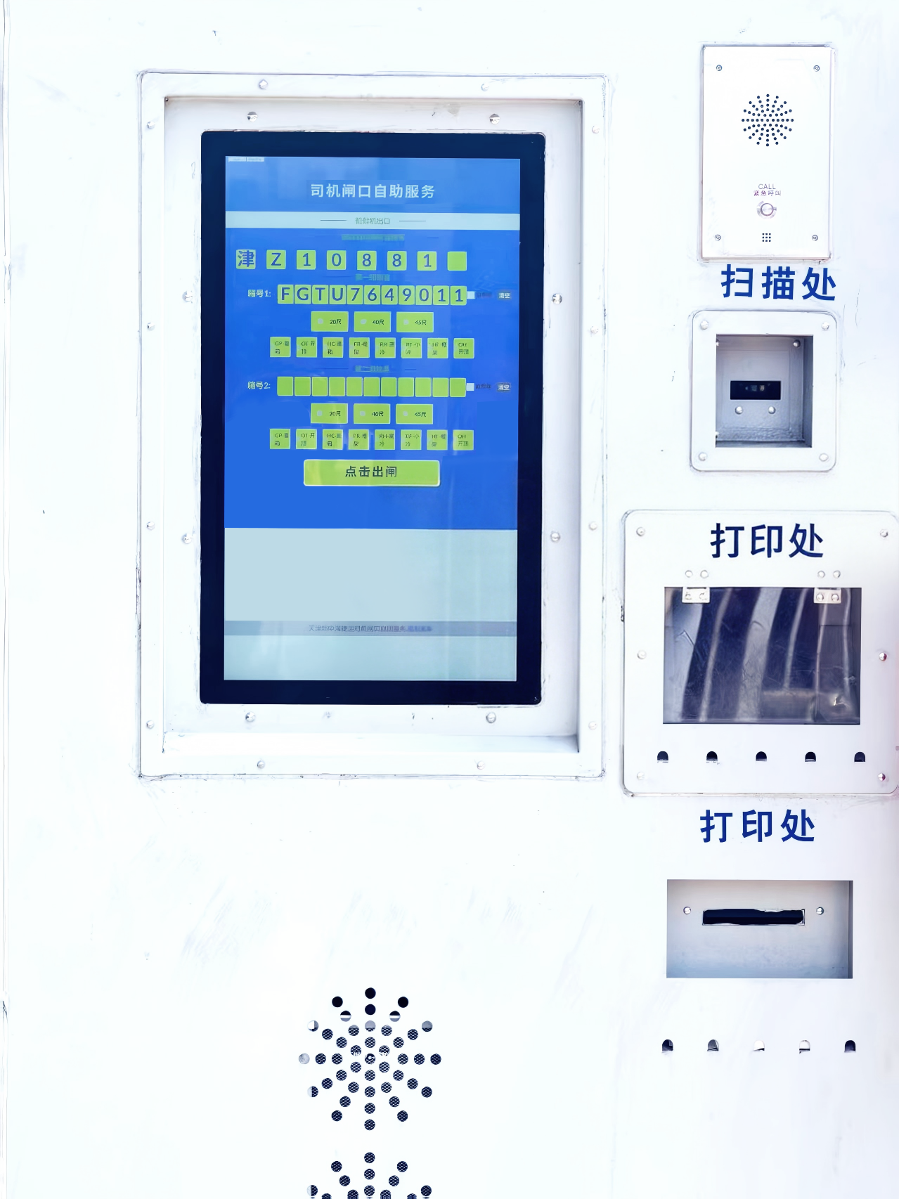 司机自助服务