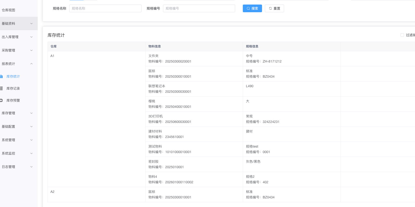 仓储物料管理系统项目照片2