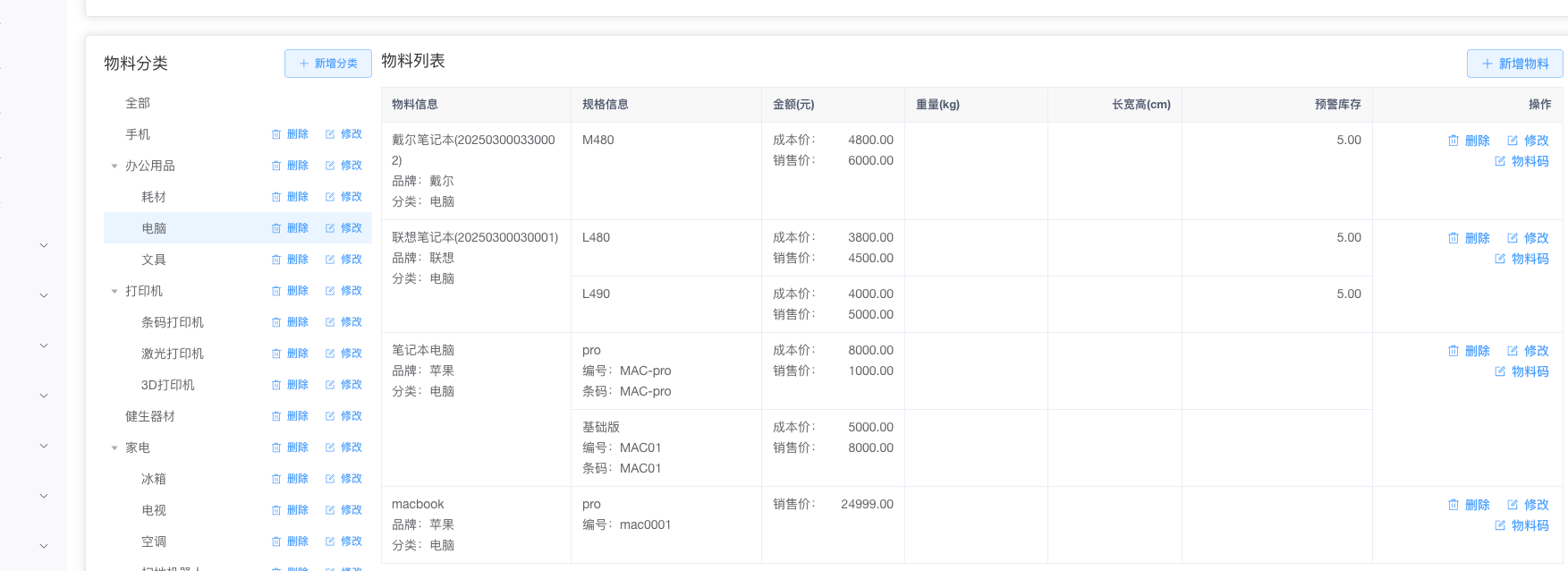 仓储物料管理系统项目照片4