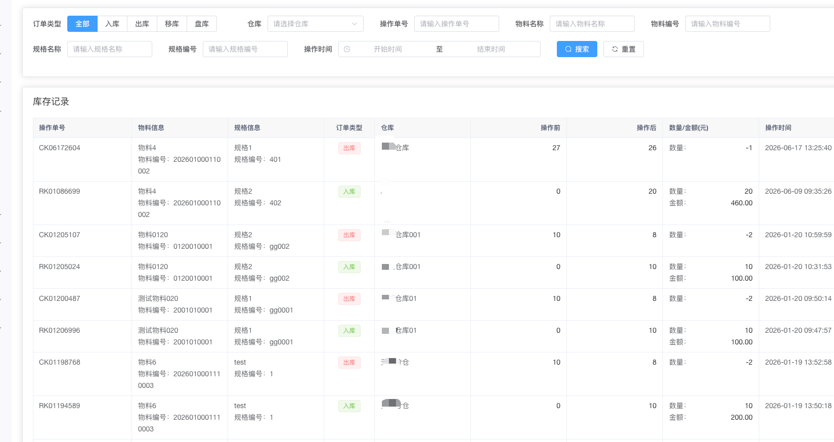 仓储物料管理系统项目照片5