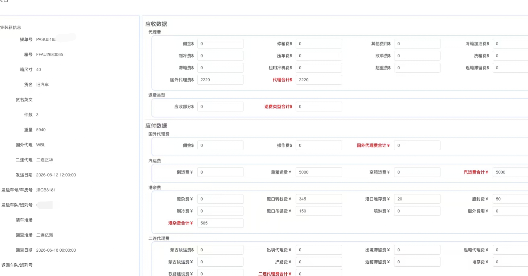 数智货代一体化管控项目照片1