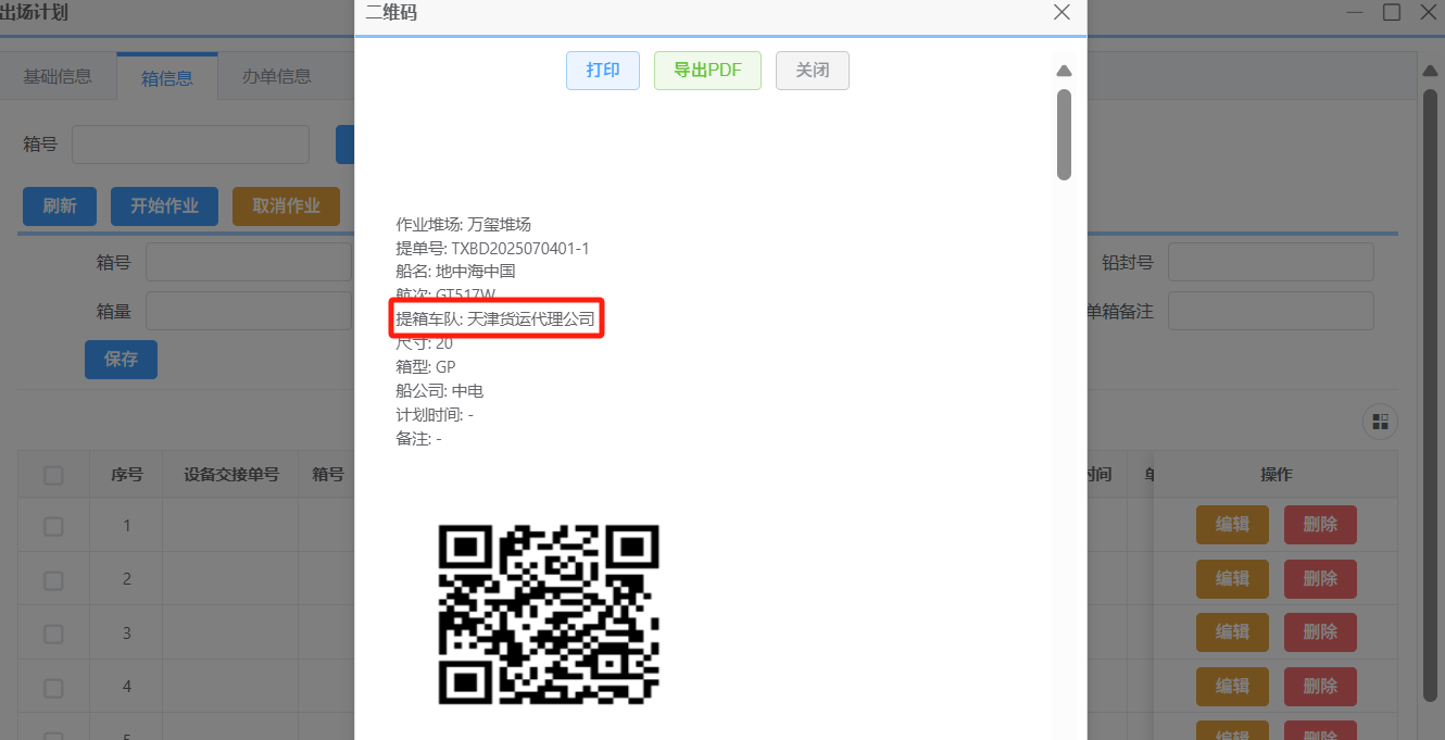 多场站一体化智能堆场建设项目照片2
